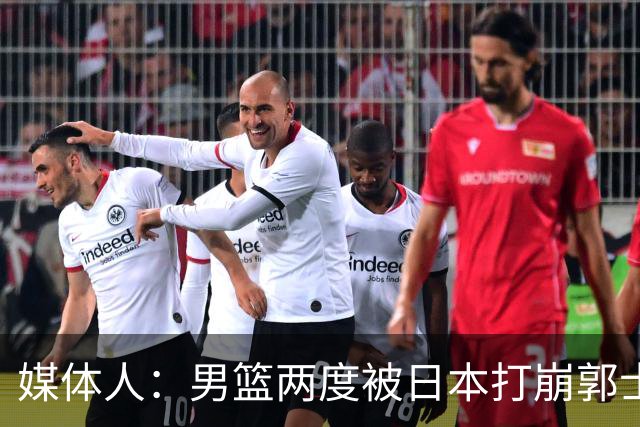 媒体人：男篮两度被日本打崩郭士强应担责 我觉得可以提前换帅