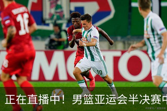 正在直播中！男篮亚运会半决赛中国男篮对阵日本，赢的将和韩国争冠