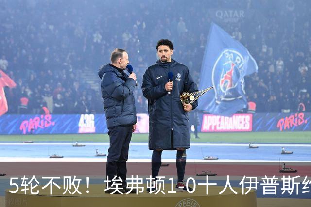 5轮不败！埃弗顿1-0十人伊普斯维奇 巴里破门+进球被吹法塔乌染红